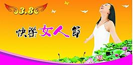 三八妇女节日广告设计图片