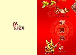 節(jié)目單封面圖片