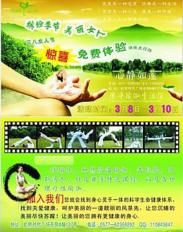 瑜伽宣傳單圖片