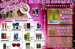 魔e族妝品促銷單圖片