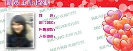 新員工介紹圖片