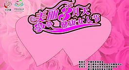 婦女節(jié)背景圖片