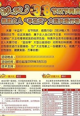 情人節(jié)三八節(jié)活動(dòng)圖片