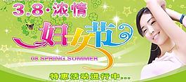 三八婦女節(jié)吊旗psd分層圖片