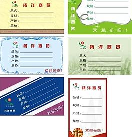價格標簽圖片