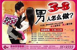 三八婦女節  男人怎么做圖片