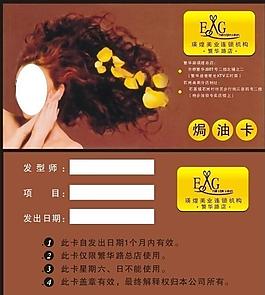會(huì)員卡 優(yōu)惠卡圖片