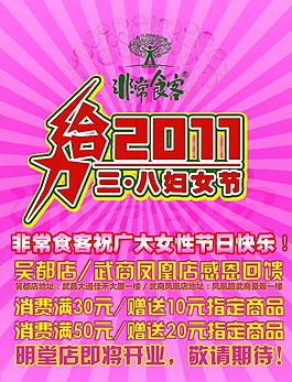 餐廳婦女節(jié)活動(dòng)海報(bào)圖片