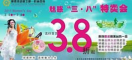 38節(jié)特賣會圖片