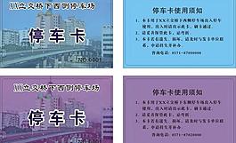 停車卡圖片