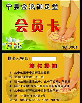 足浴堂會員卡圖片
