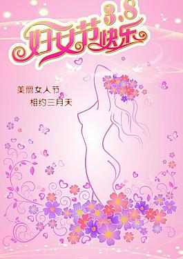婦女節(jié)快樂圖片