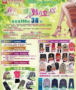 三八婦女節(jié)百貨宣傳單圖片
