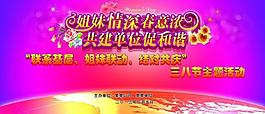 婦女節(jié)背景圖片