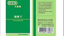 藥店會(huì)員卡cdr矢量模板圖片