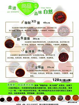 醬料宣傳圖片