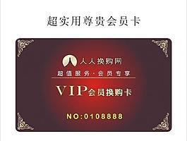 會員卡 積分卡 vip卡圖片