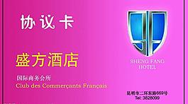 盛方酒店協議卡 vip卡圖片