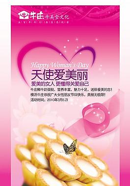 三八節(jié) 母親節(jié) 情人節(jié) 蛋撻圖片