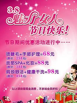 婦女節(jié)促銷(xiāo)海報(bào)圖片