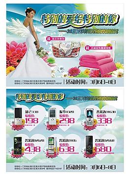 三八婦女節(jié)手機(jī)宣傳單圖片