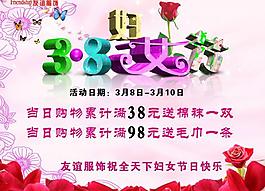 婦女節(jié)宣傳單圖片