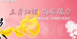 东湖国际女性体验会背景板图片