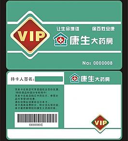 康生大藥房會員卡圖片