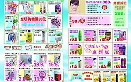 化妝品dm單圖片