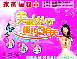 婦女節(jié)圖片