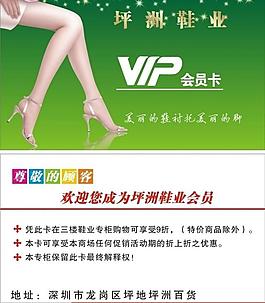鞋城貴賓卡圖片