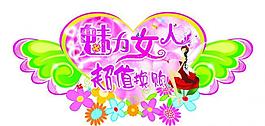 妇女节超市吊牌图片