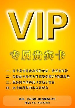 vip貴賓卡圖片