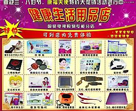 健康生活用品店图片