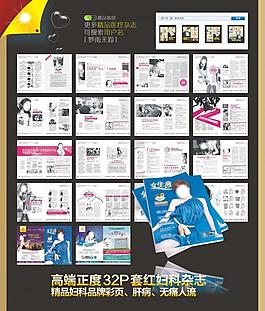 婦科雜志 醫(yī)療雜志圖片
