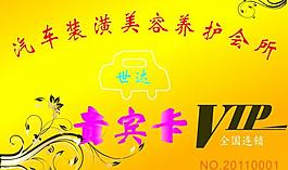 贵宾卡图片