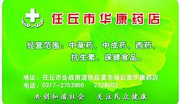 華康藥店圖片