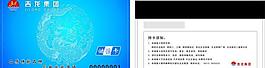 吉龙集团会员卡图片