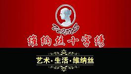 維納絲十字繡圖片