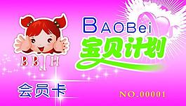 寶貝計劃圖片