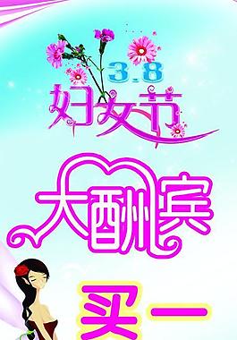 3 8 婦女節(jié)圖片