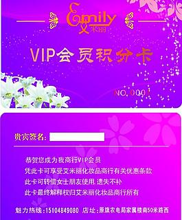 艾米麗會(huì)員卡圖片