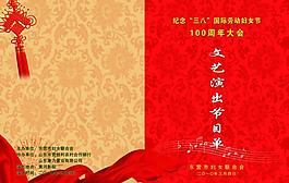 節(jié)目單 封面圖片
