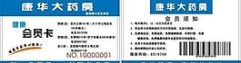 康華大藥房圖片