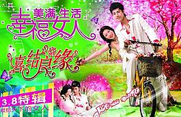 3 8節(jié) 幸福女人 喜結(jié)良緣圖片