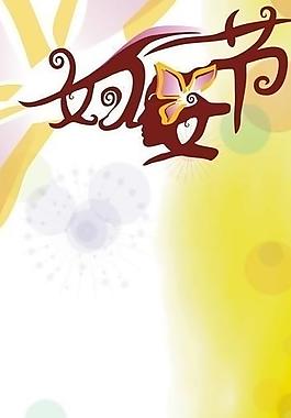 婦女節(jié)模板圖片