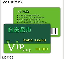 自選超市vip圖片