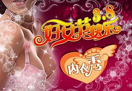 婦女節內衣促銷海報模板圖片