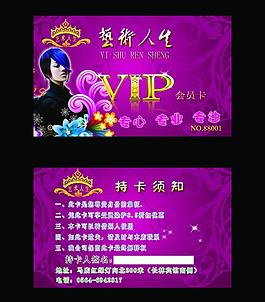 理發(fā)店會(huì)員卡圖片