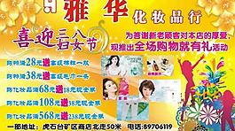 化妝品dm圖片